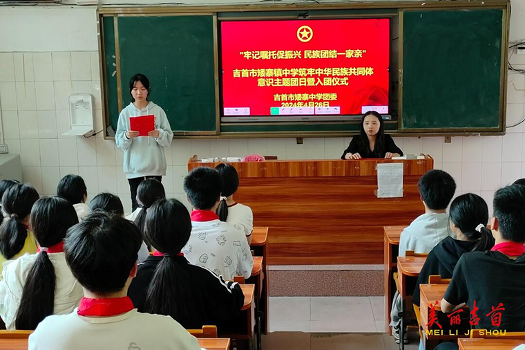 矮寨镇中学召开“牢记嘱托促振兴 民族团结一家亲”主题离队入团仪式1.jpg