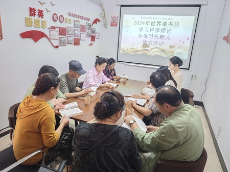 2024年4月25日,桂花园社区新时代文明实践站开展世界读书日“学习科学理论 争做时代新人”读书活动.jpg 2024年4月25日,桂花园社区新时代文明实践站开展世界读书日“学习科学理论 争做时代新人”读书活动.jpg