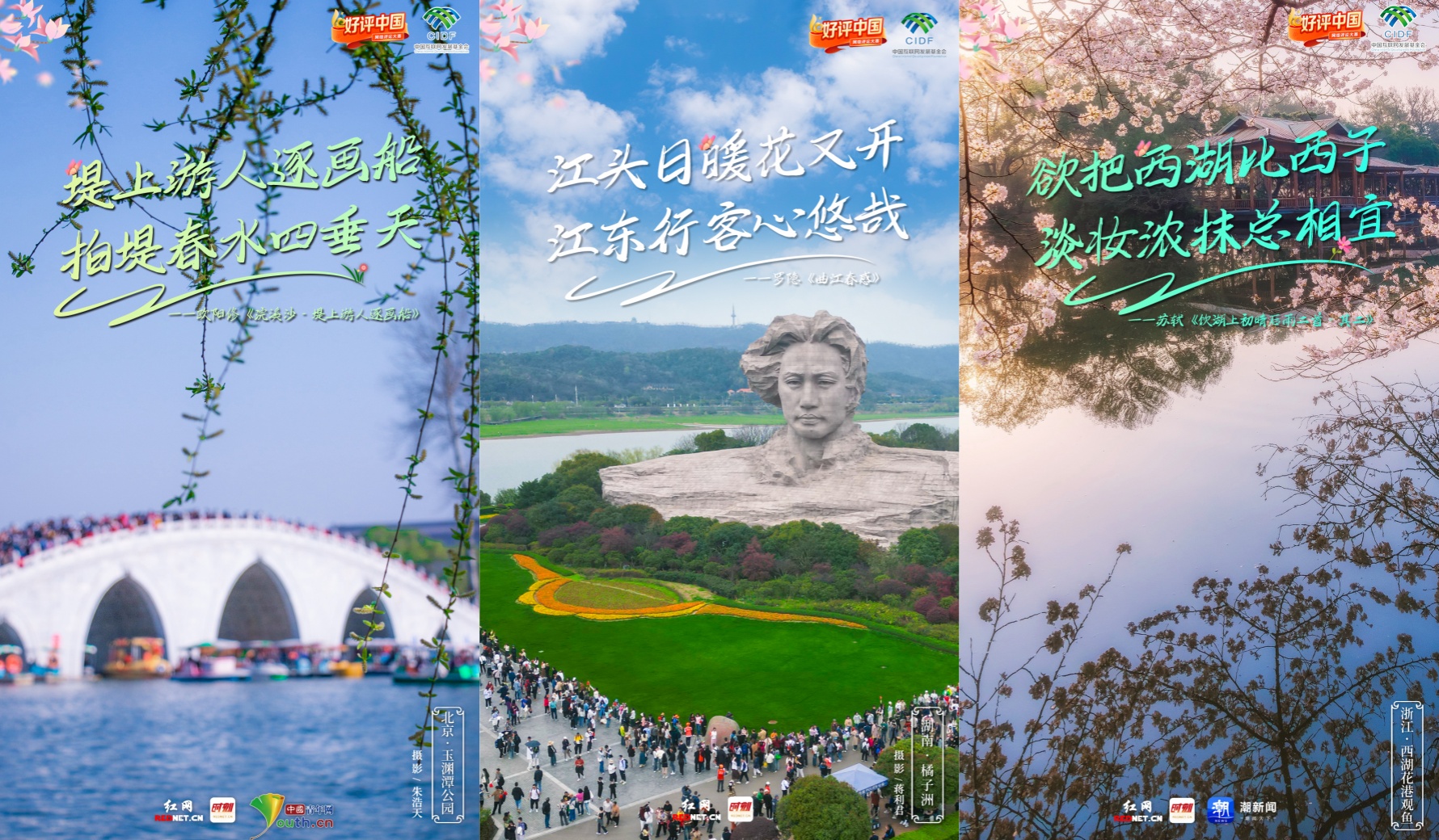 好评中国·联名海报｜五一去哪儿？跟着“古代诗人旅游团”一起来打卡！