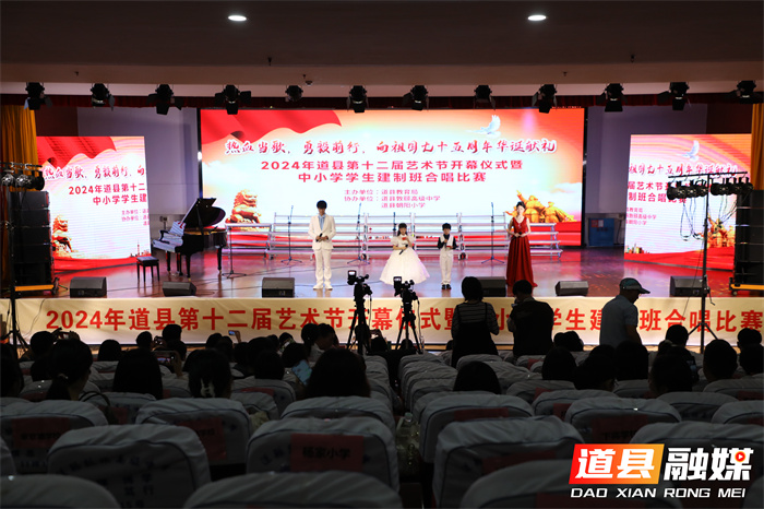 2024年道县第十二届艺术节开幕仪式暨建制班合唱比赛举行3_副本.jpg
