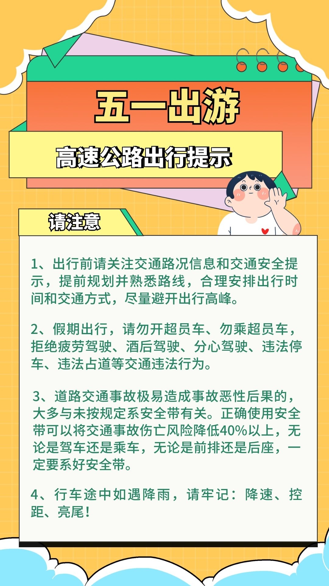 千库编辑_黄金周出行飞机出行提醒黄色简约手绘海报质感.jpg