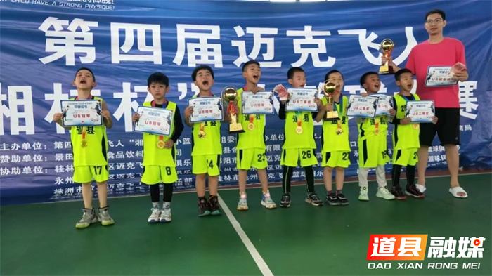 道县：第四届迈克飞人“湘桂杯”小篮球大赛圆满结束1_副本.png
