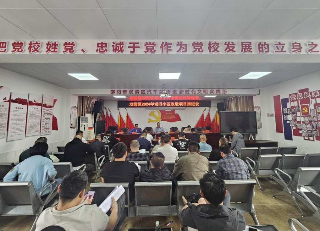 双清区住建局组织召开2024年双清区老旧小区改造项目推进会(图1)