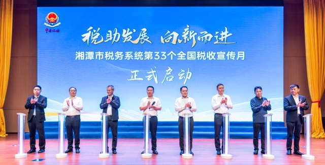 湘潭市税务局举行第33个税收宣传月启动仪式.jpg