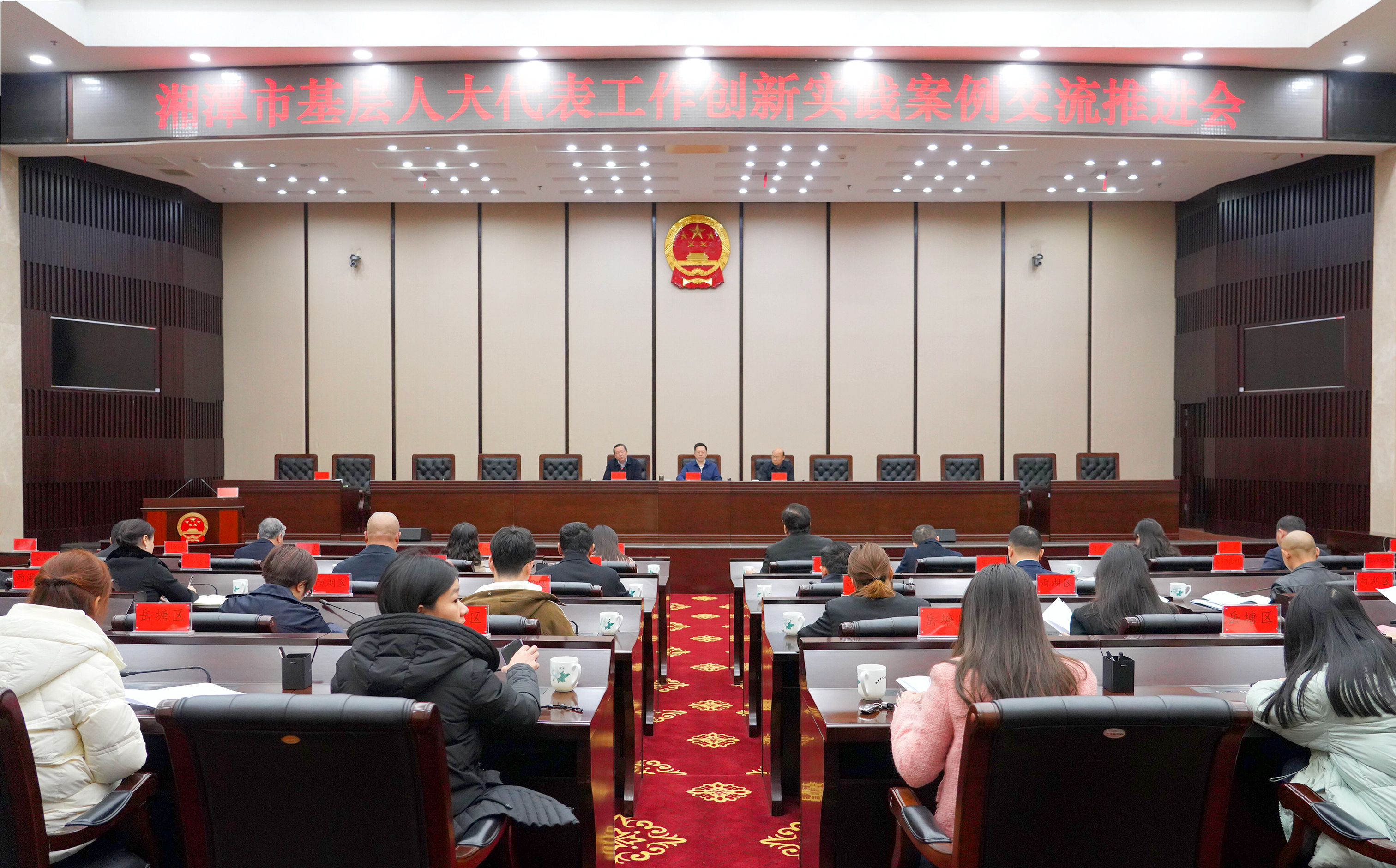 1湘潭市基层人大代表工作创新实践案例交流推进会.jpg