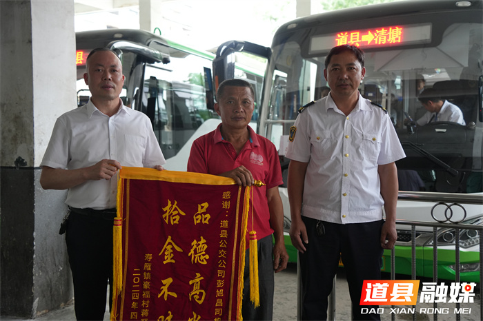 道县：公交司机拾金不昧 失主上门赠送锦旗1_副本.jpg