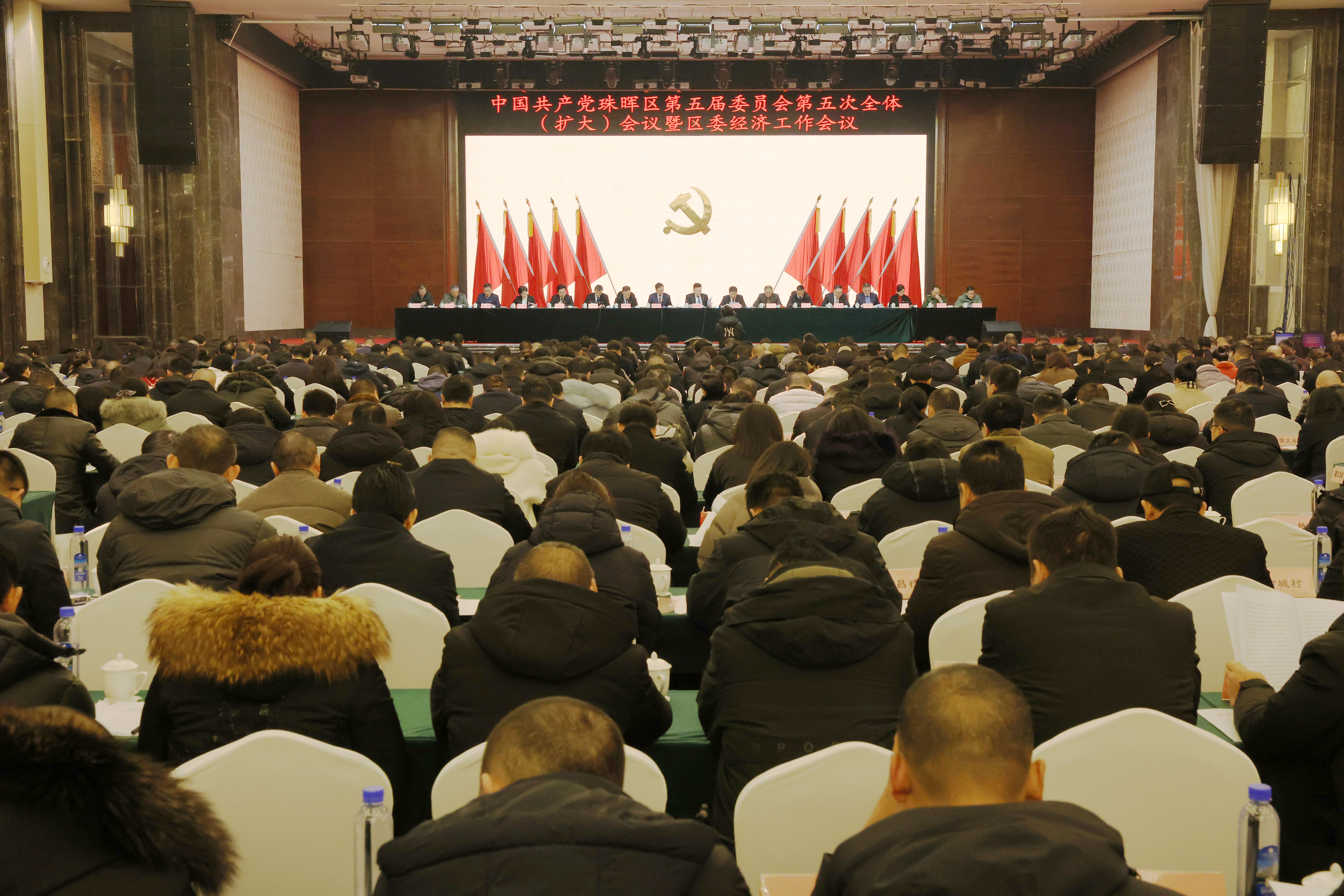 中国共产党珠晖区第五届委员会第五次全体（扩大）会议暨区委经济工作会议召开