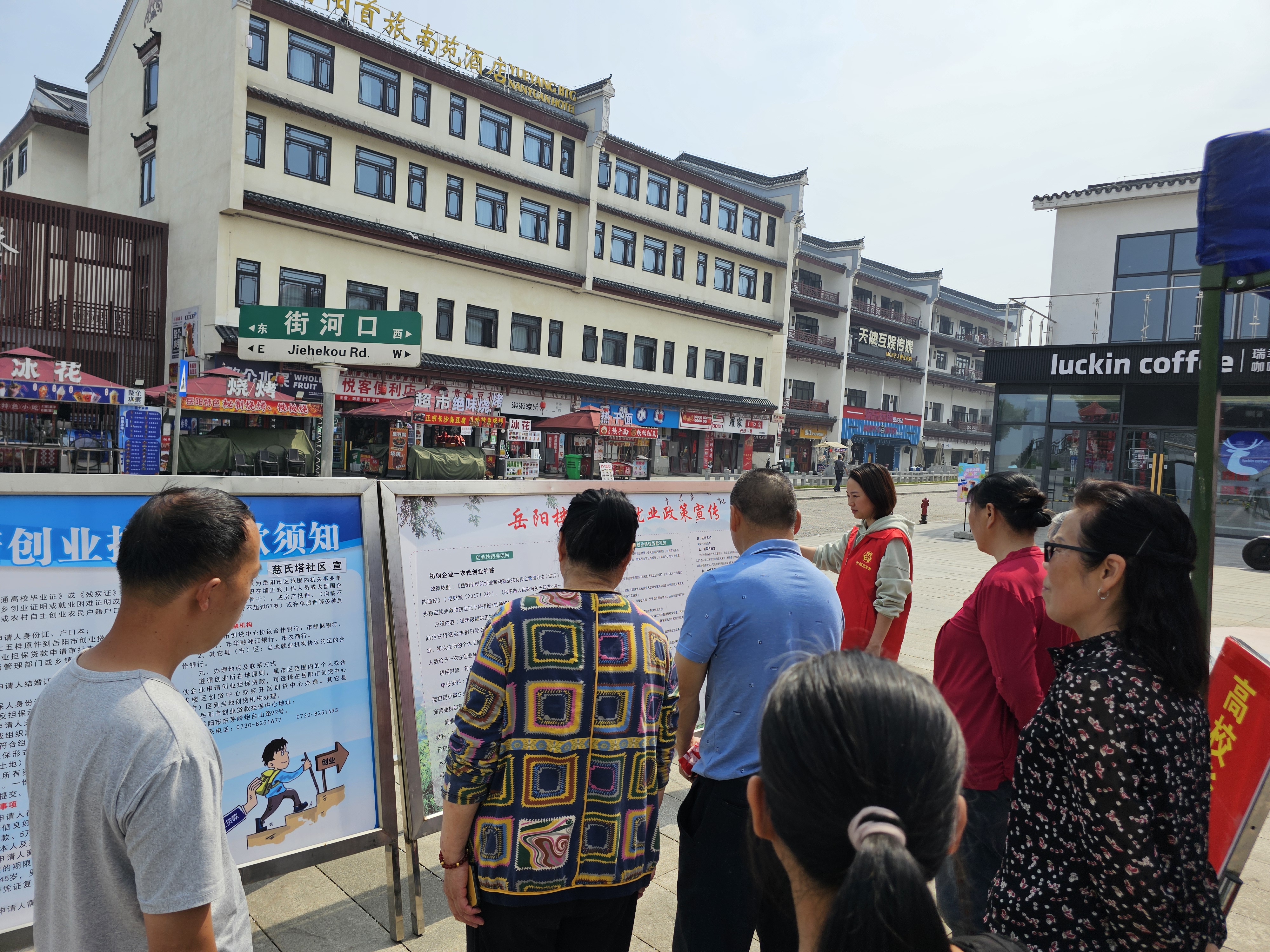 20240508慈氏塔社区新时代文明实践站在下街河口开展了2024年5月政策宣传进社区 就业服务暖人心活动（3）.jpg