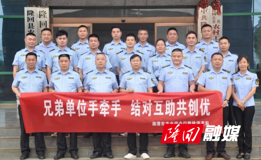 湘潭市农业综合行政执法支队到隆回开展结对互助活动(图1)