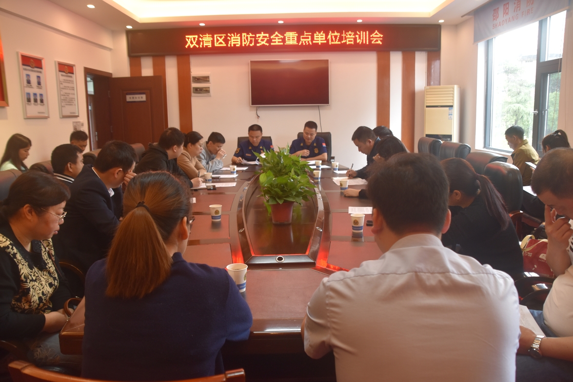 双清区消防救援大队组织开展重点单位消防安全培训会(图1)
