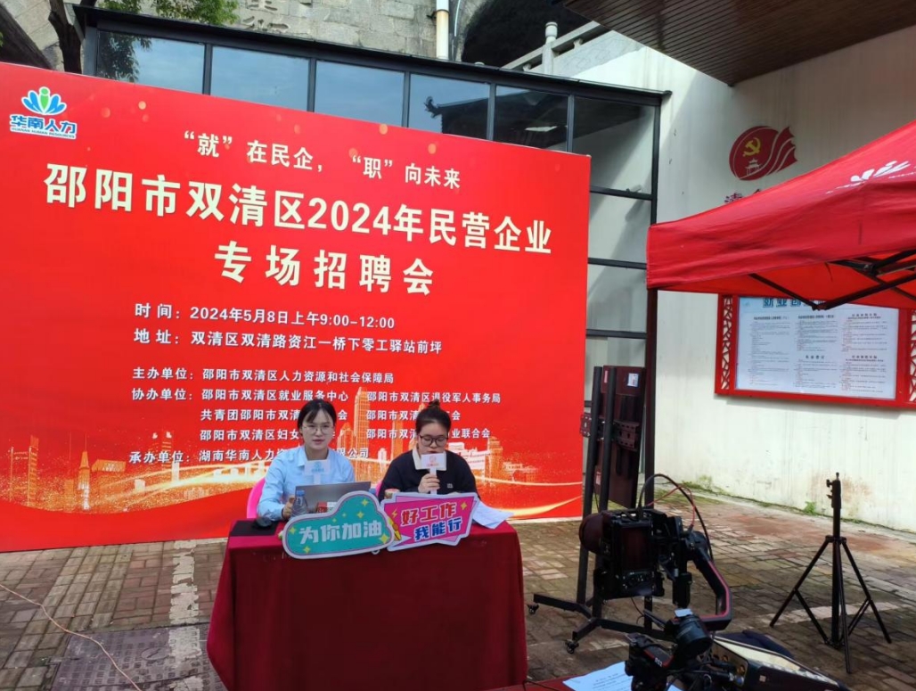 双清区：专场招聘会助力群众稳就业(图1)