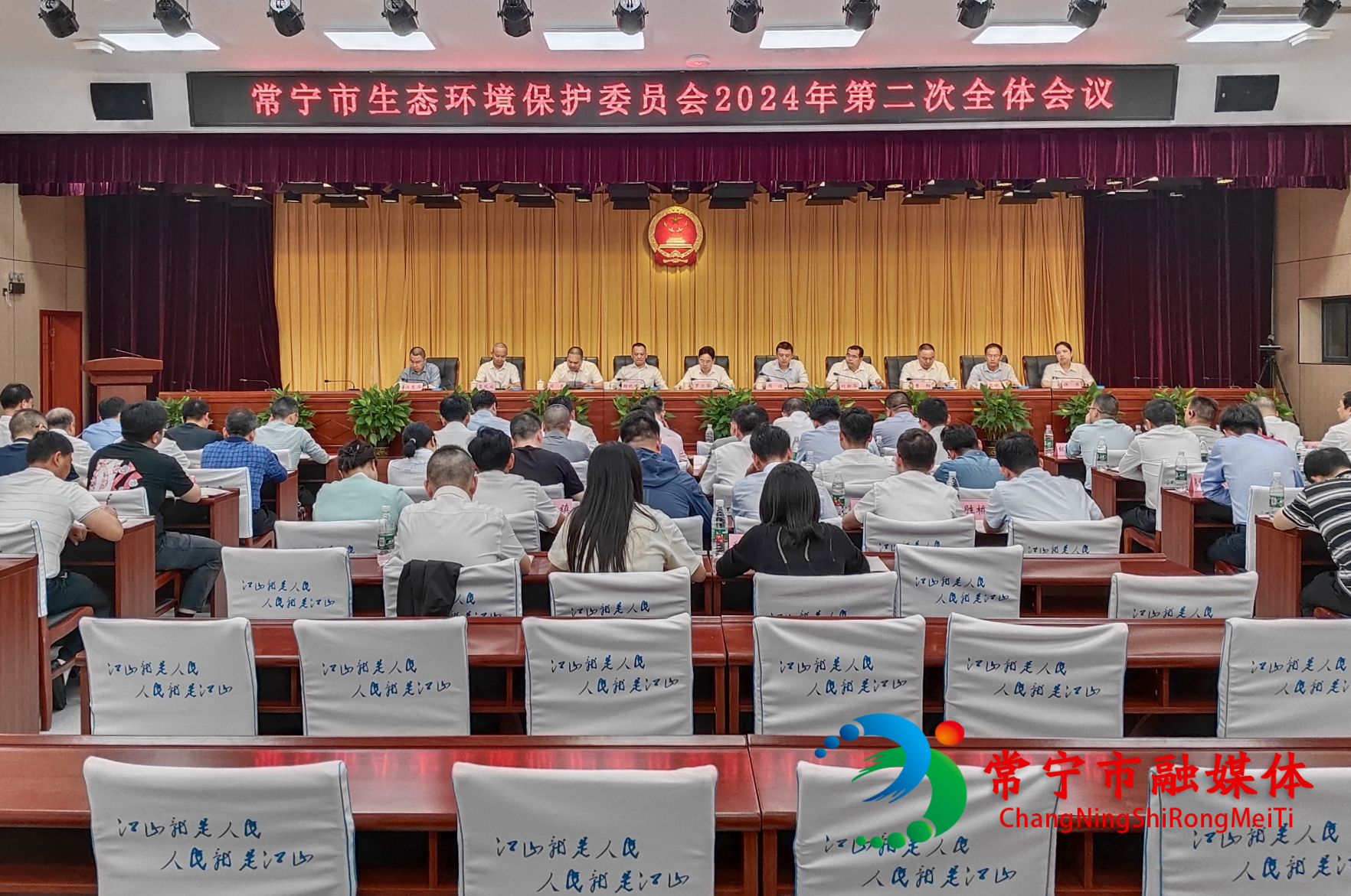 常宁市生态环境保护委员会2024年第二次全体会议召开 罗卫华出席并讲话_看图王.jpg