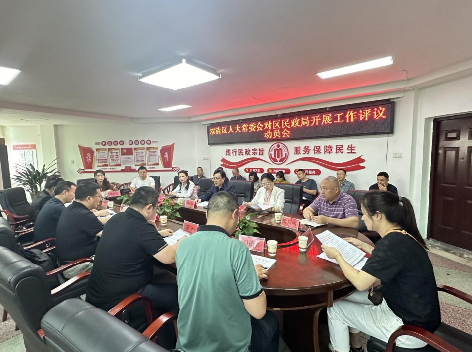 双清区人大常委会评议区民政局工作启动(图1)
