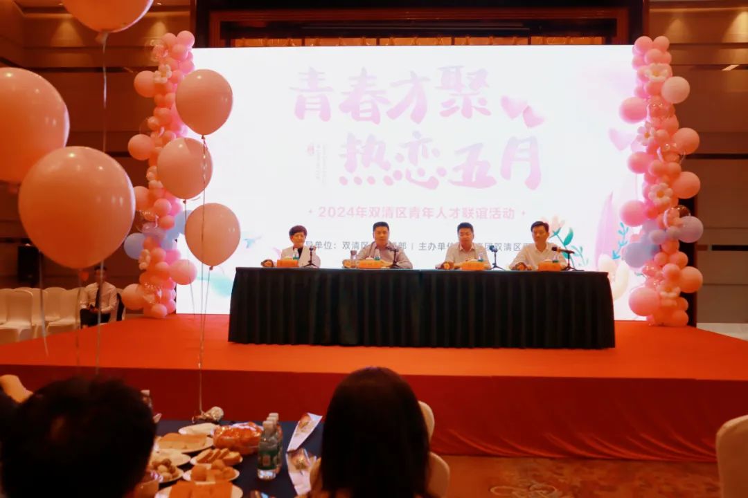 青春才聚，热恋五月！双清区青年人才联谊活动成功举办(图1)