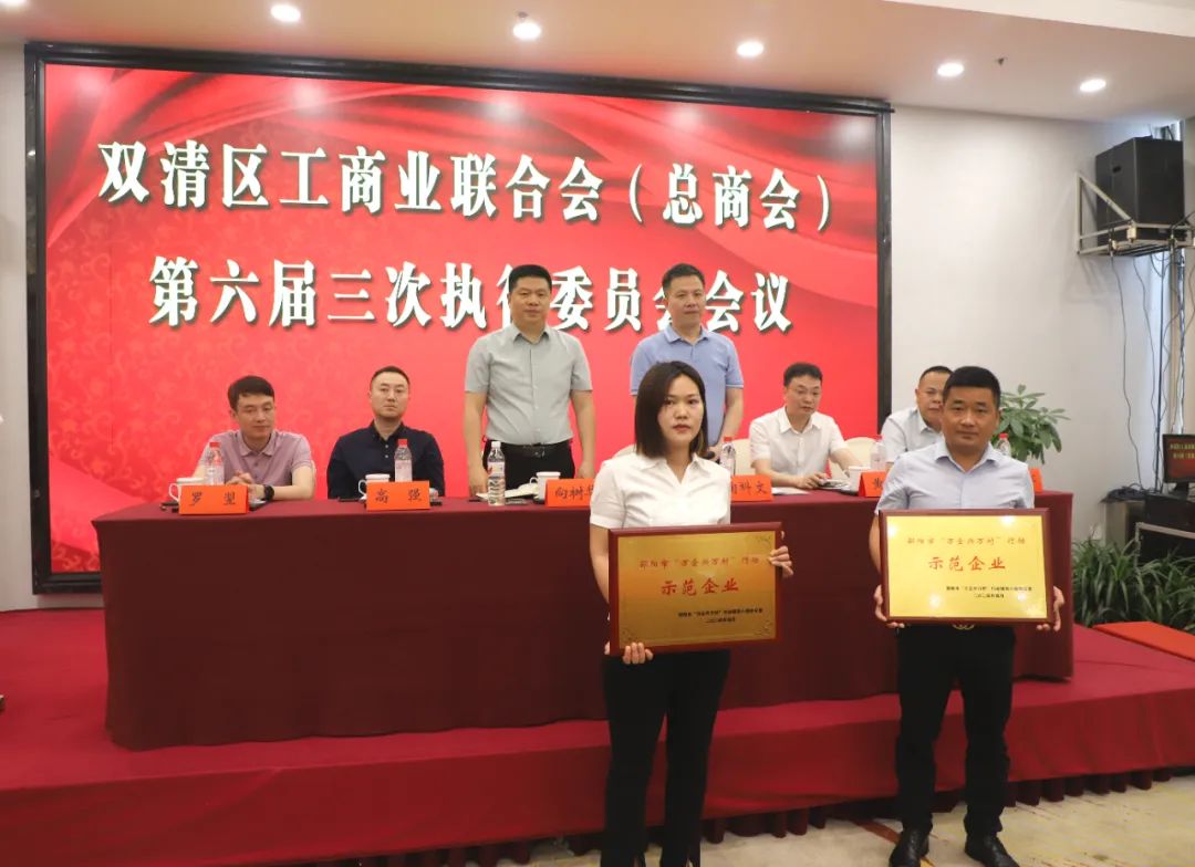 双清区工商业联合会（总商会）召开第六届三次执行委员会会议(图2)