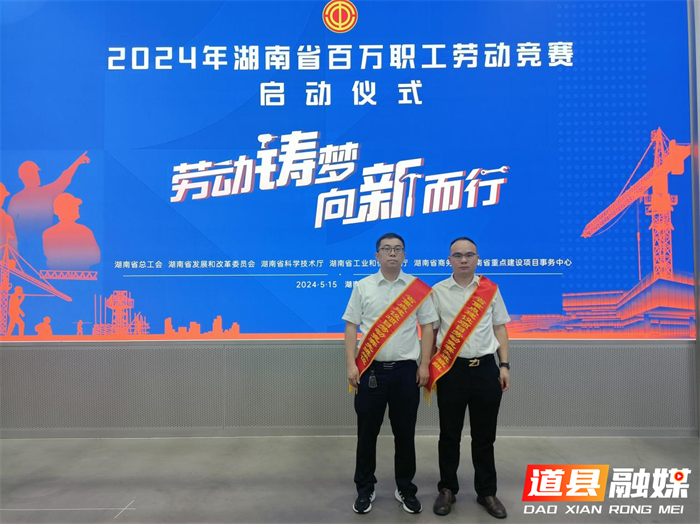 喜报！道县1家单位、1个班组获湖南省百万职工重点项目劳动竞赛先进集体1_副本.png