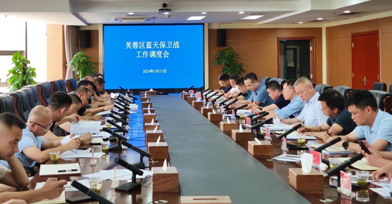 513文升云主持蓝天保卫战会议.jpg