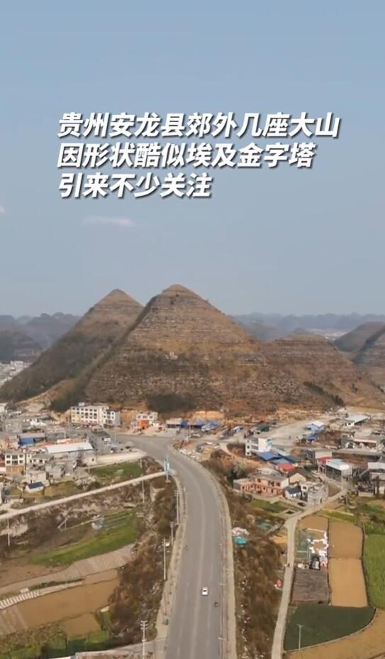 贵州安龙大山形似金字塔