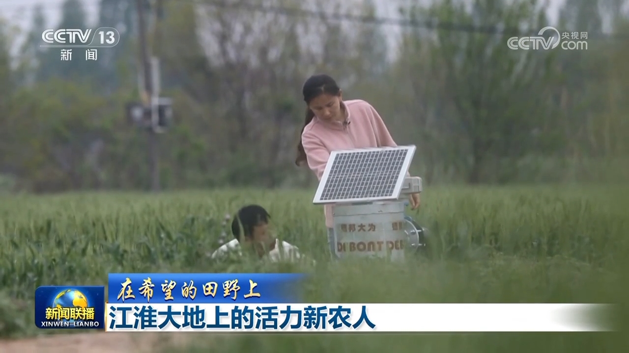 【在希望的田野上】江淮大地上的活力新农人