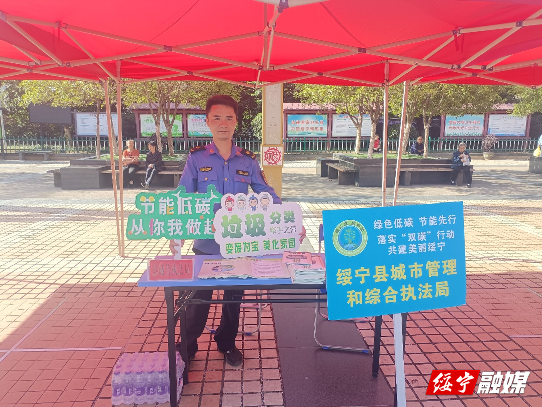 绥宁县城管局开展垃圾分类宣传活动