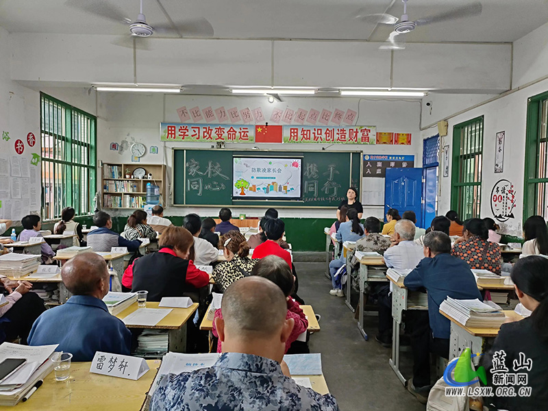 家校齐协力 共筑安全墙 ——蓝山县英才实验学校开展“安全教育”主题家长会.jpg