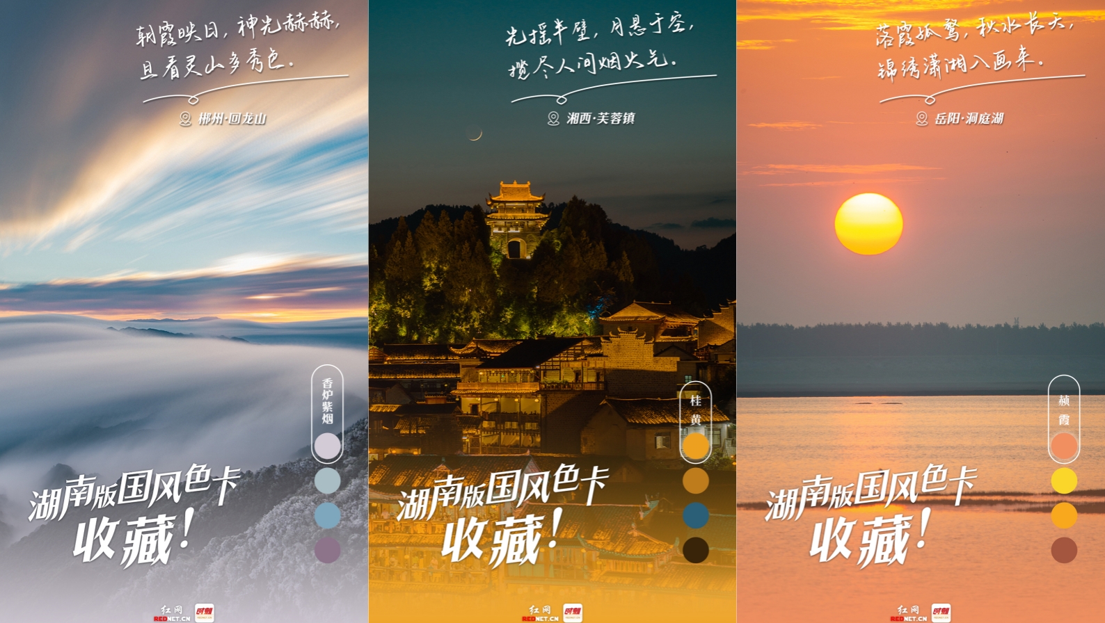 中国旅游日丨湖南版国风色卡合集，快来pick你的心动款