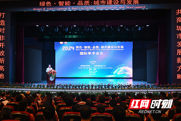 湖南城市学院：学界大咖共谋建设 国际会议促进发展