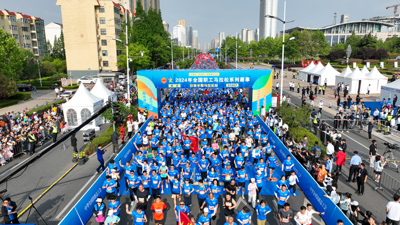 2024年全国职工马拉松系列赛事（日照半程马拉松站）正式鸣枪起跑