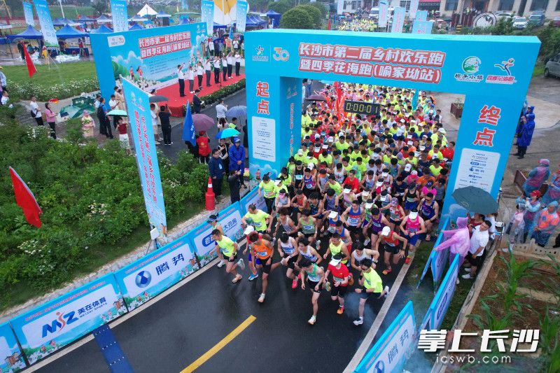 5月19日，长沙市第二届乡村欢乐跑暨四季花海跑（喻家坳站）在宁乡市喻家坳乡开跑。均为长沙晚报全媒体记者 王志伟 郭雨滴 摄影报道