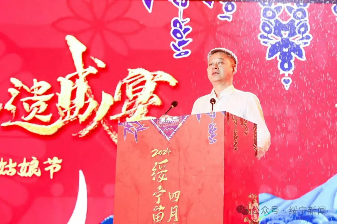 2024年绥宁苗族四月八姑娘节主题晚会燃情上演(图4)