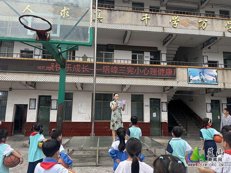 沐浴心灵阳光 健康快乐成长——蓝山县塔峰镇第三完小心理健康月活动启动仪式.jpg 沐浴心灵阳光 健康快乐成长——蓝山县塔峰镇第三完小心理健康月活动启动仪式.jpg