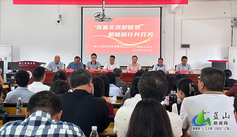 辅仁实验学校教育集团举办班主任工作经验交流会2.jpg