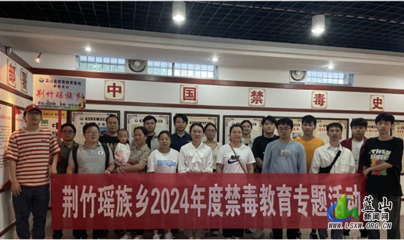 荆竹瑶族乡:参观禁毒基地 共筑无毒家园.jpg 荆竹瑶族乡:参观禁毒基地 共筑无毒家园.jpg