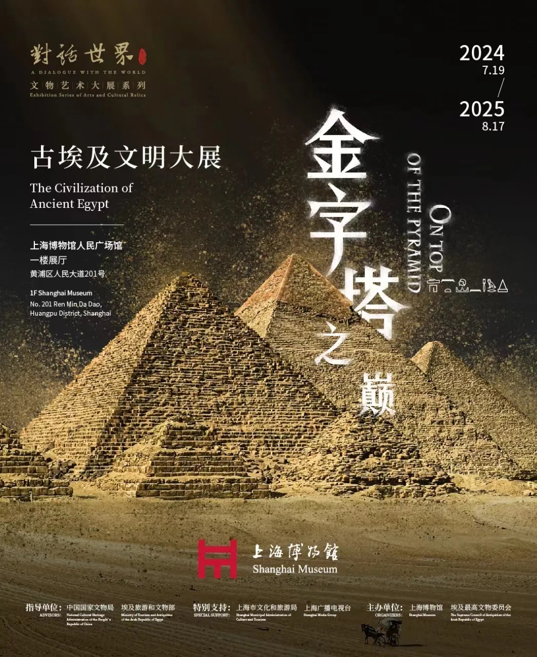 上海博物馆古埃及文明大展将启 超95%文物首次来到亚洲