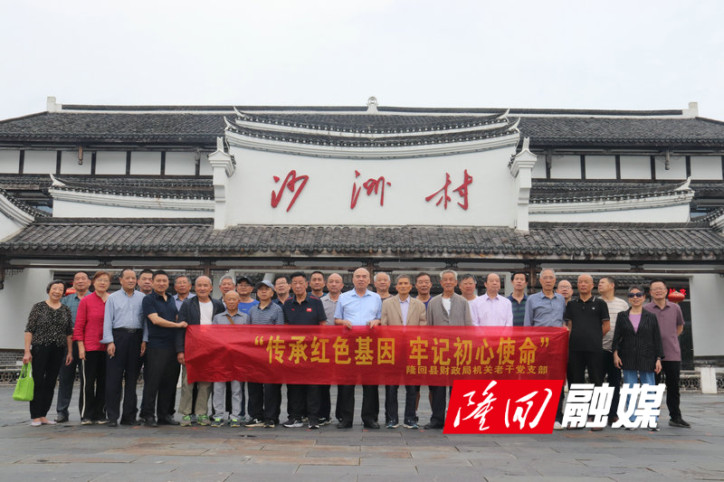 隆回县财政局机关老干部党支部赴汝城开展主题党日活动(图1)