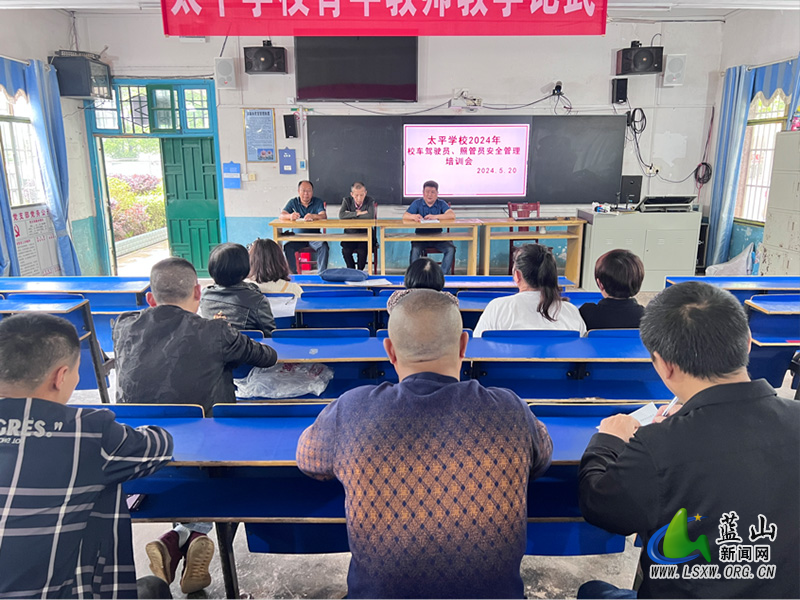 恪守交规 出入平安——太平学校开展校车安全管理培训会.jpg