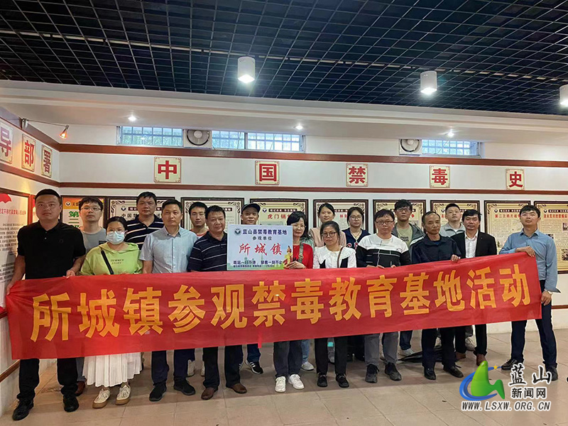“健康人生，绿色无毒”——所城镇组织参观蓝山县职业中专禁毒教育基地1.jpg
