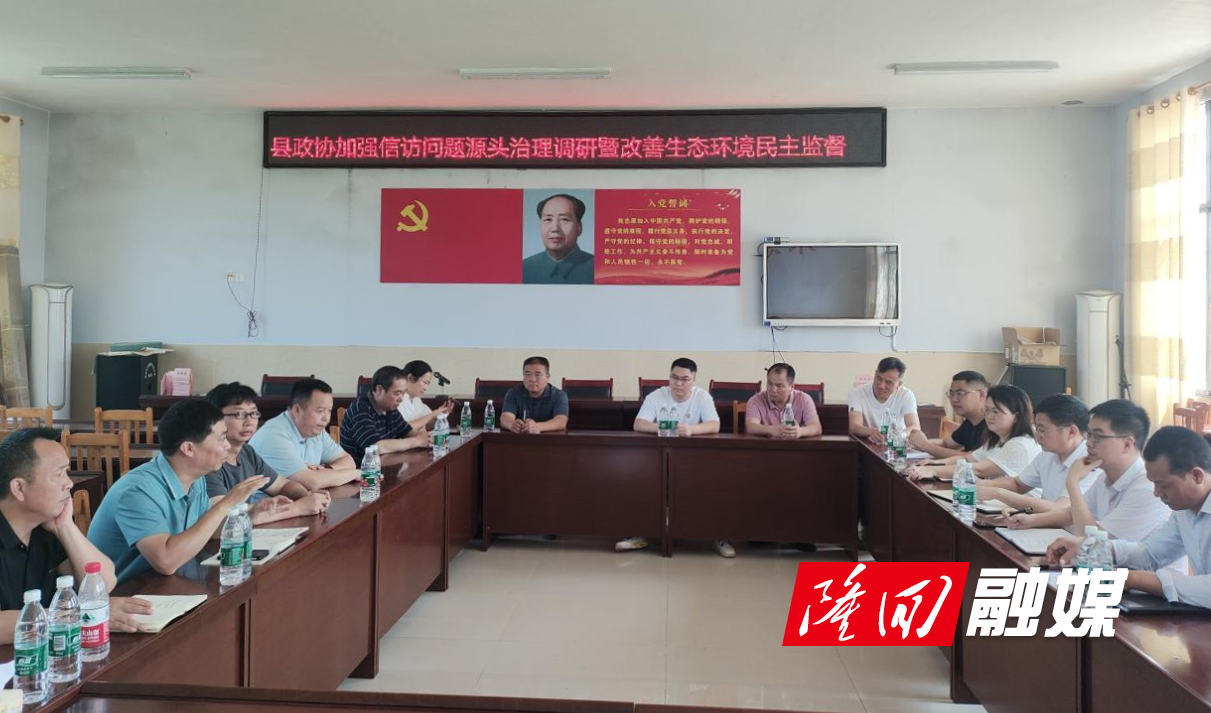 隆回县政协到周旺镇开展“加强信访问题源头治理”协商调研(图1)