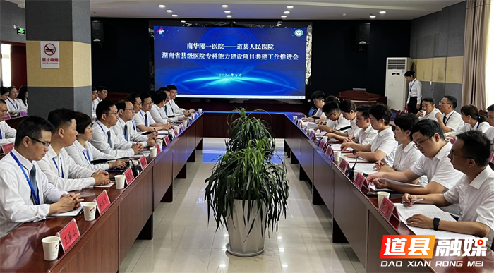 0524南华大学附一医院专家团来道县人民医院帮扶指导01_副本.png