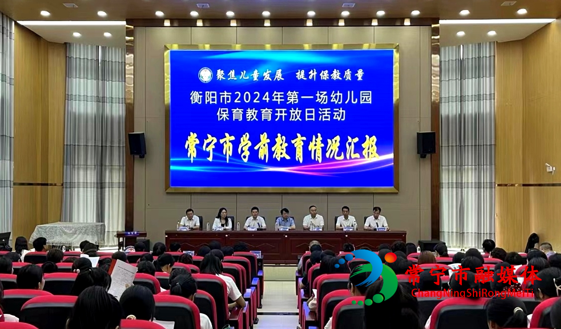 衡阳幼教骨干齐聚常宁 学习探讨幼儿园保育教育1.jpg