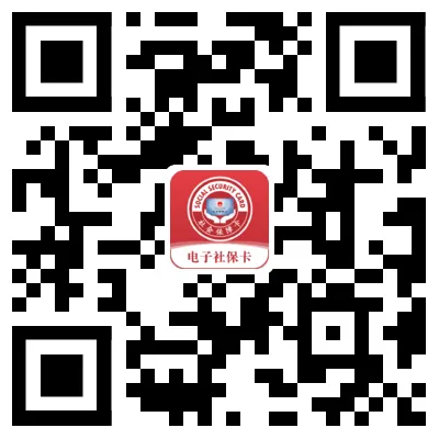 电子社保卡官方app.png