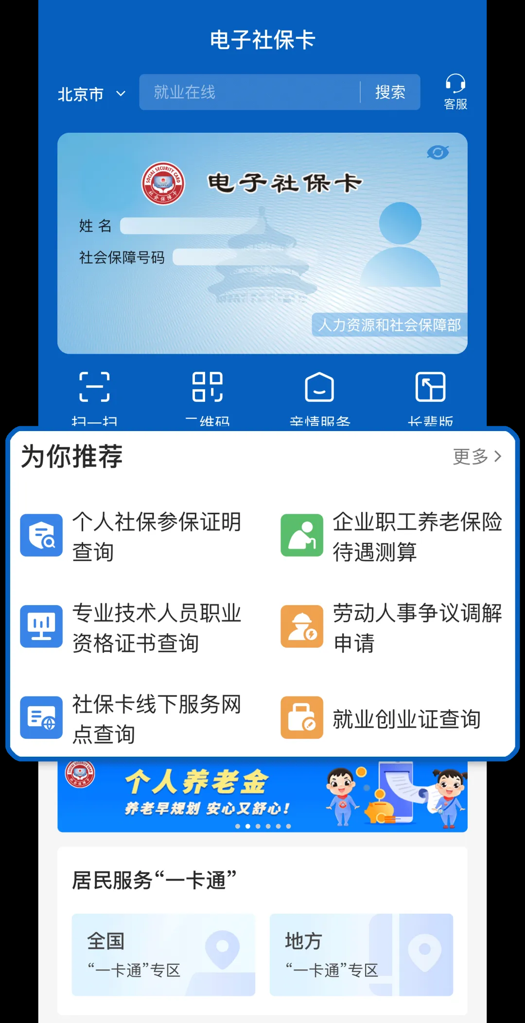 电子社保卡页面.png 电子社保卡页面.png