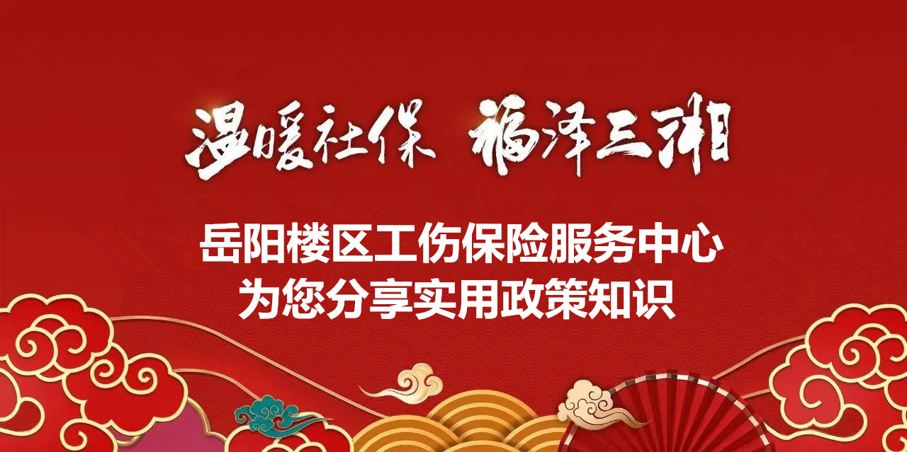 温暖社保_工伤保险.jpg 温暖社保_工伤保险.jpg