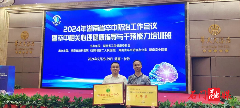 石门县中医医院通过“三级认证”大考,医院卒中中心建设再上新台阶1.jpg 石门县中医医院通过“三级认证”大考,医院卒中中心建设再上新台阶1.jpg