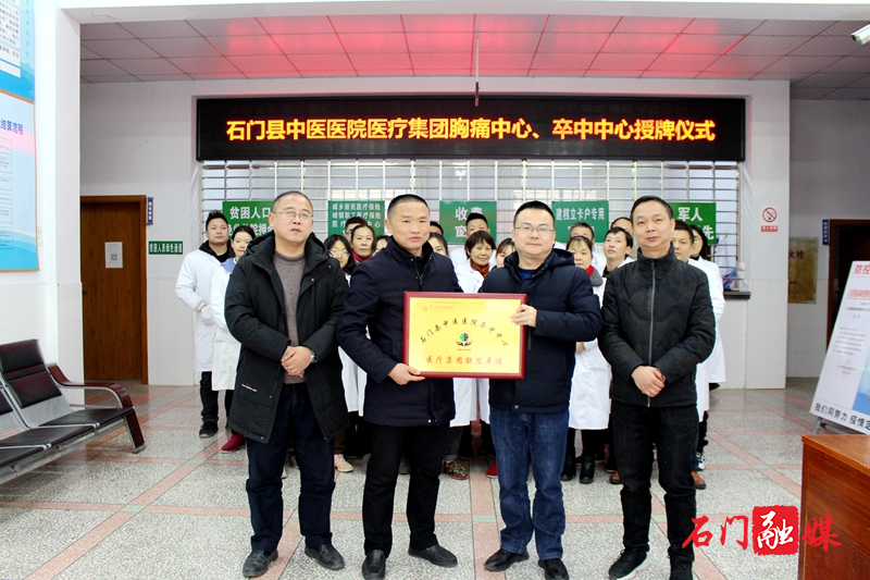 石门县中医医院通过“三级认证”大考,医院卒中中心建设再上新台阶2.jpg 石门县中医医院通过“三级认证”大考,医院卒中中心建设再上新台阶2.jpg