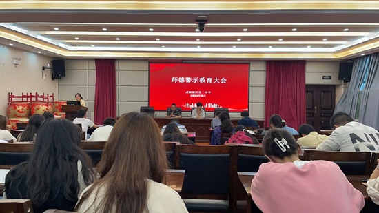 202405师德警示大会.jpg