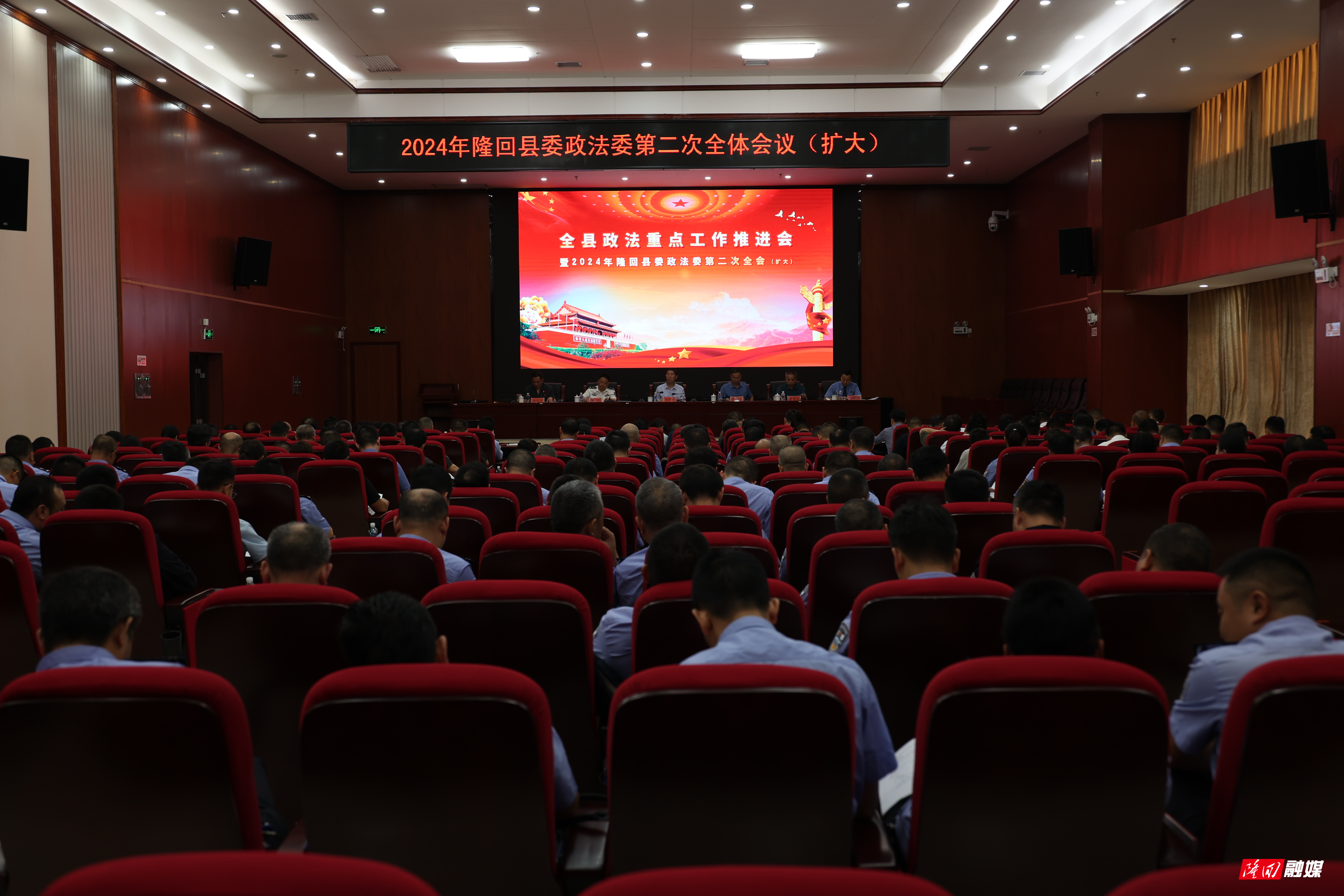 隆回县政法重点工作推进会暨2024年隆回县委政法委第二次全体会议（扩大）召开(图1)
