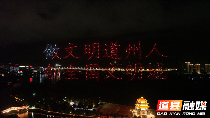 道县：600架无人机灯光秀 点亮文昌阁上空2_副本.jpg