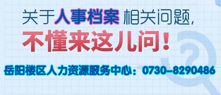 人事档案问答.jpg 人事档案问答.jpg