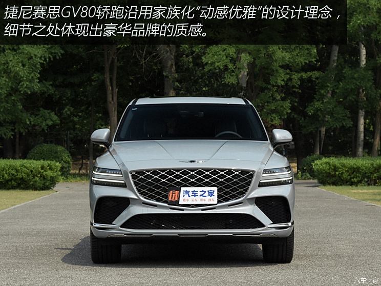 捷尼赛思 捷尼赛思GV80轿跑 2024款 轿跑 2.5T 四驱旗舰版 5座